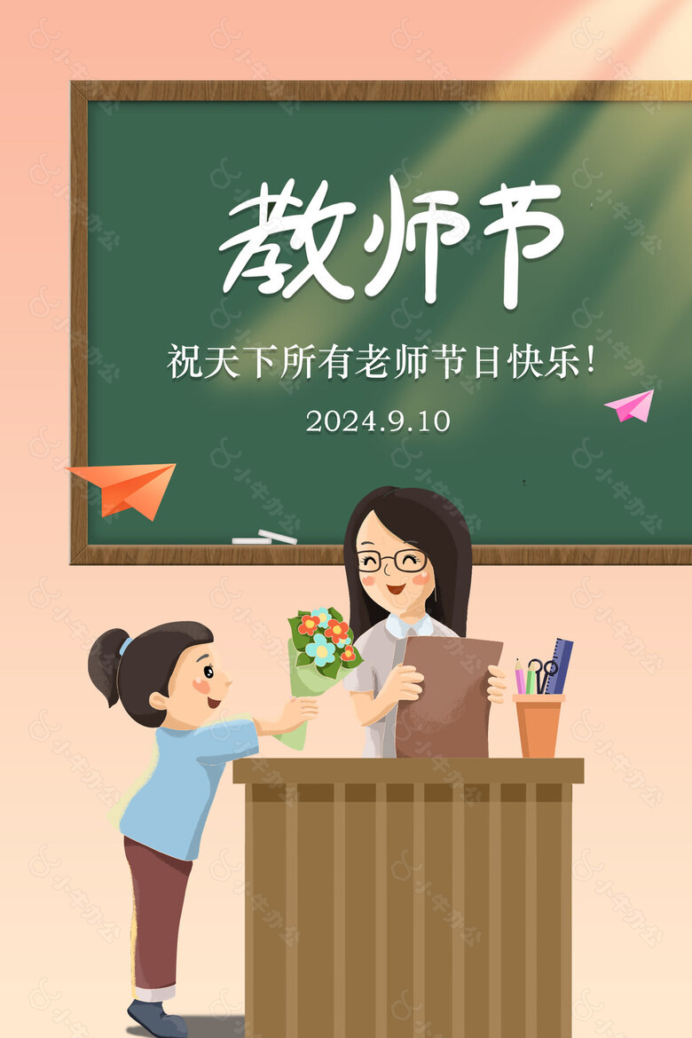 意境风感恩教师节创意海报