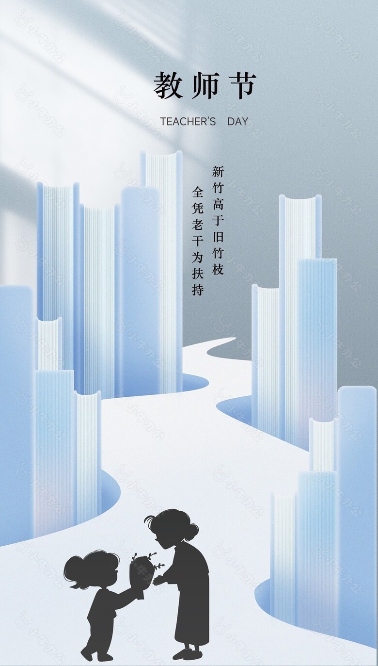 浅色投影教师节创意海报