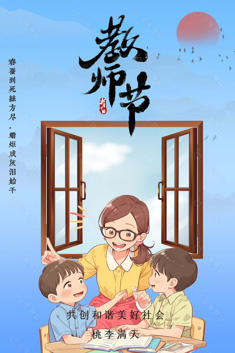 治愈暖心教师节创意海报