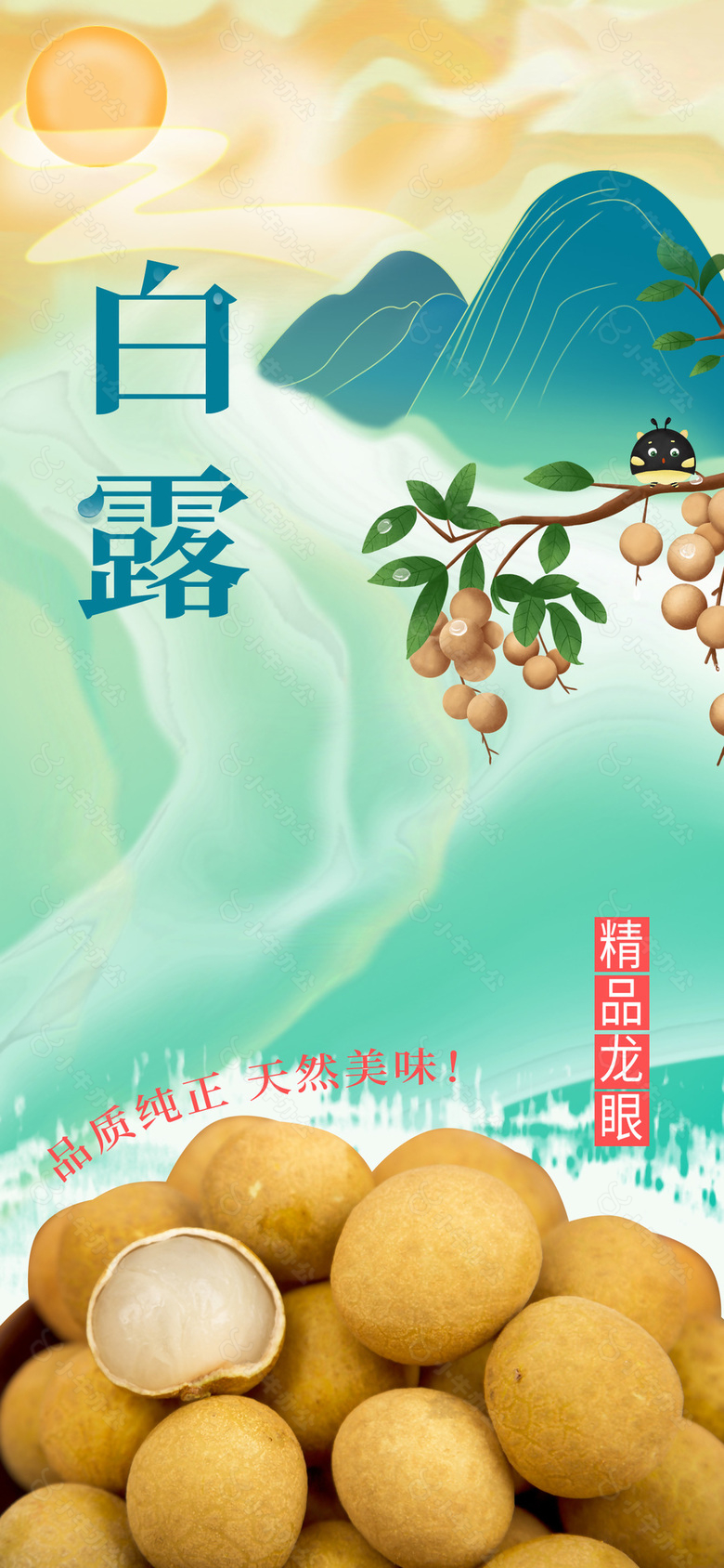 创意白露节气水果促销海报