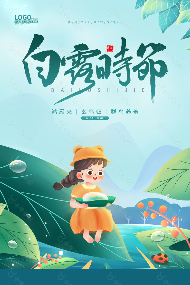 白露时节创意概念海报素材下载