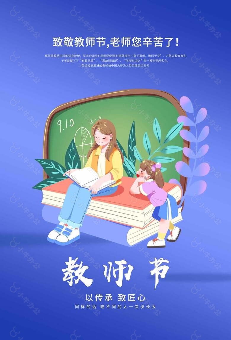 唯美清新教师节海报