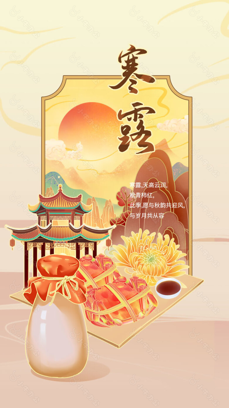 天高云阔松青柿红创意寒露插画海报