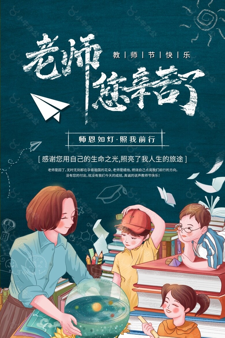 师恩如灯照我前行创意师生插画海报