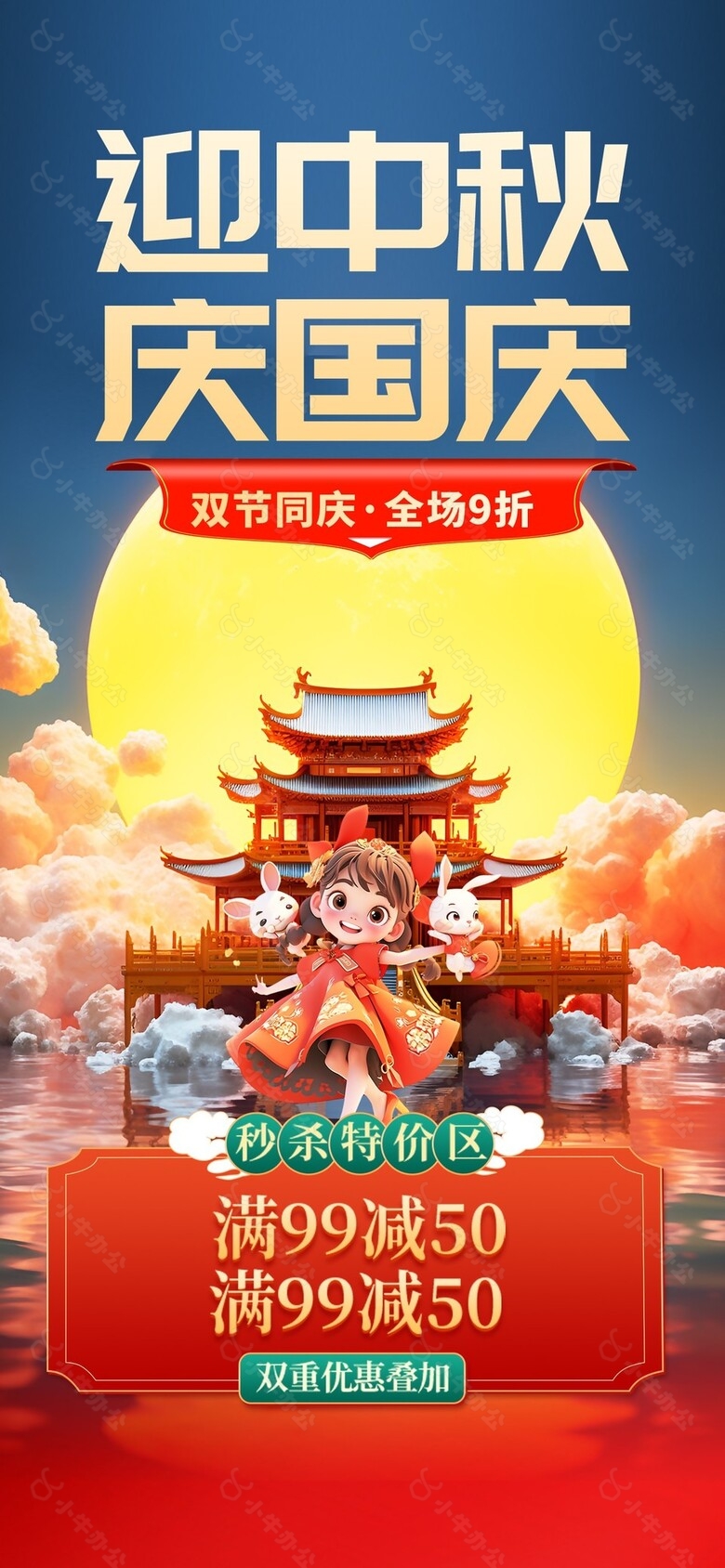 双节同庆国潮创意3D古风质感海报