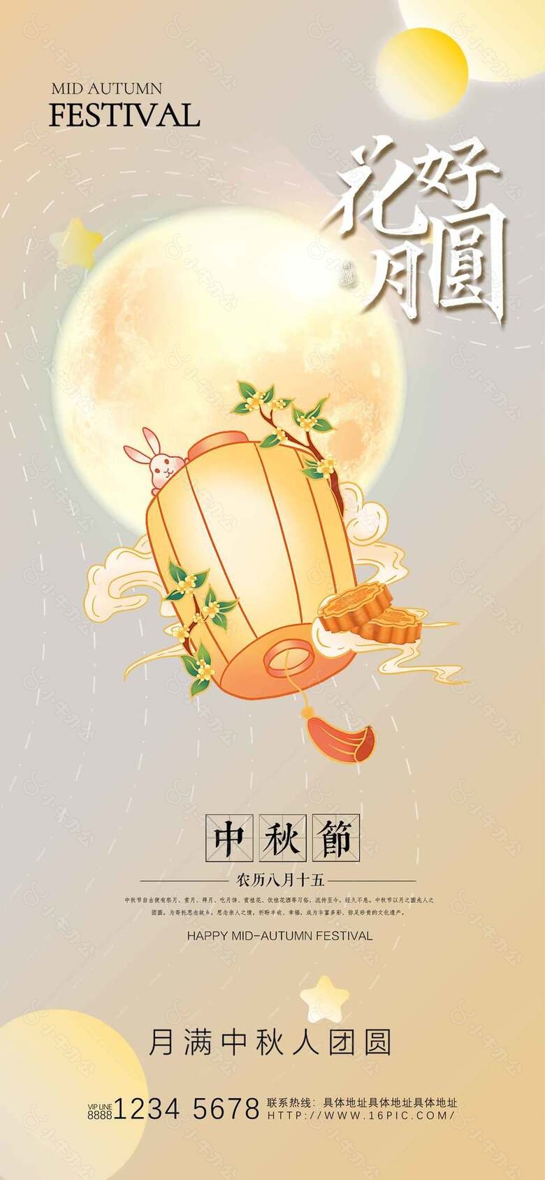 花好月圆中秋节创意海报