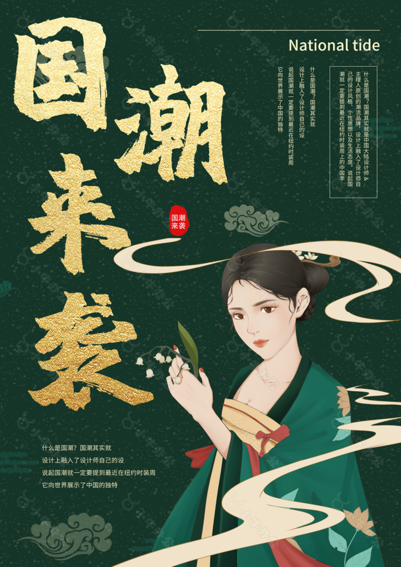 精美复古绿国潮来袭古典美女插画海报素材