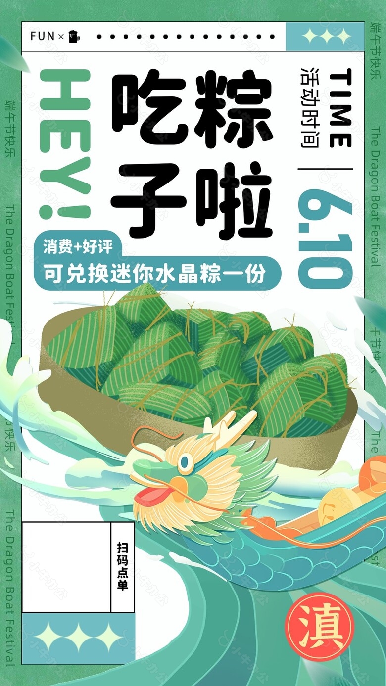 吃粽子啦创意端午节习俗海报设计