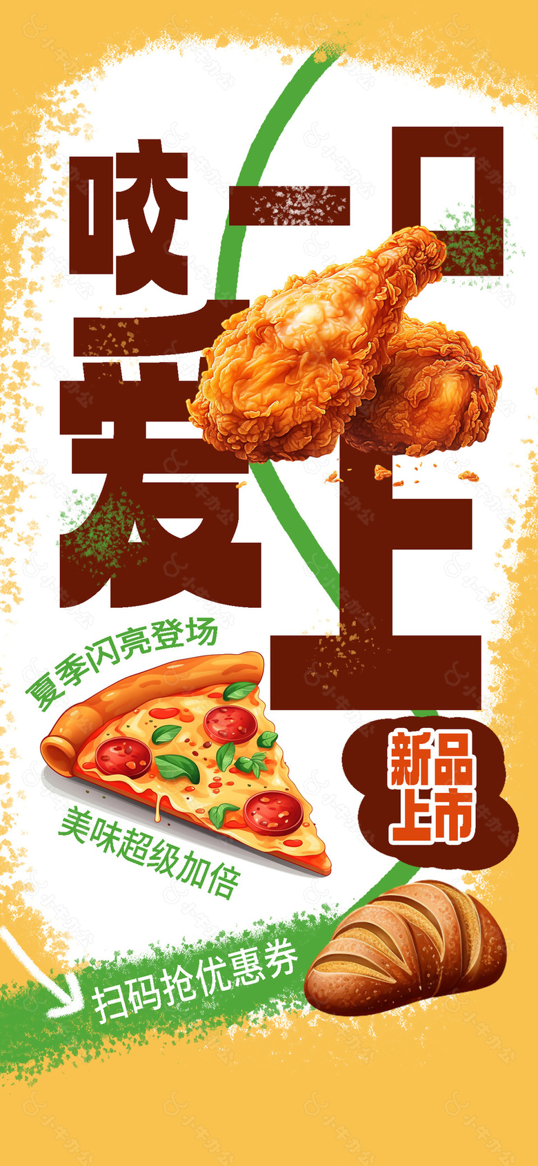 夏季美味新品上市创意美食宣传海报