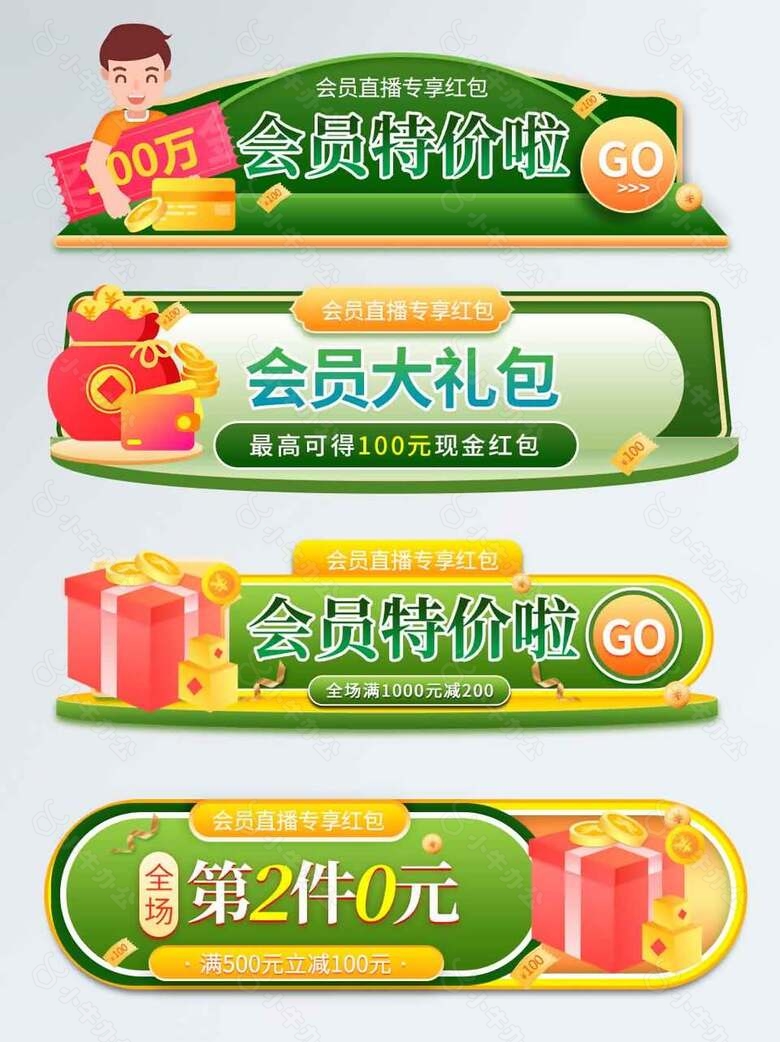 会员特价淘宝电商促销通用banner