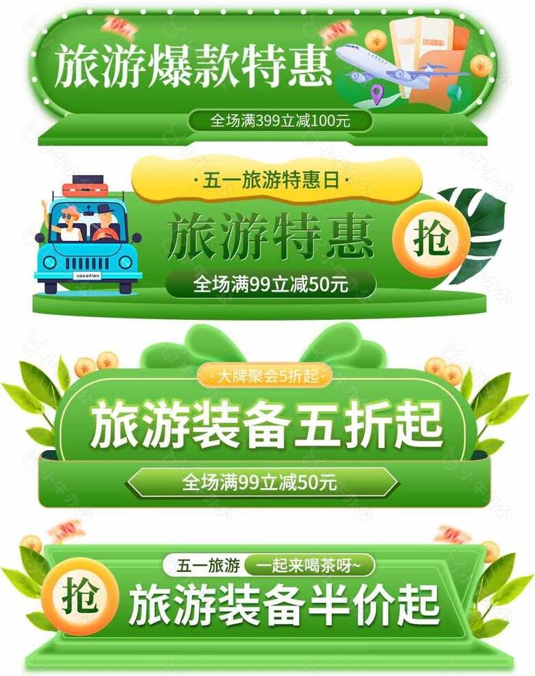 绿色清新旅游淘宝电商促销banner