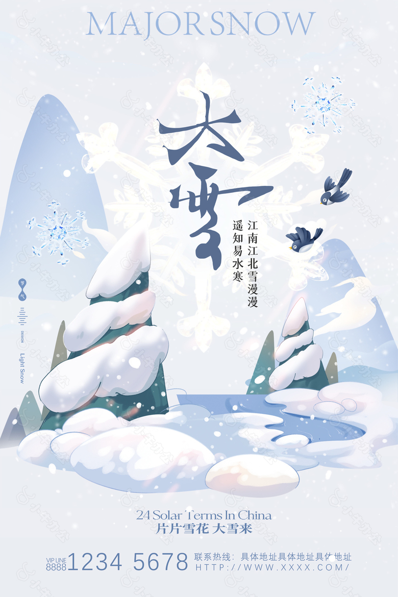 清雅宁静白色农历二十四节气大雪海报