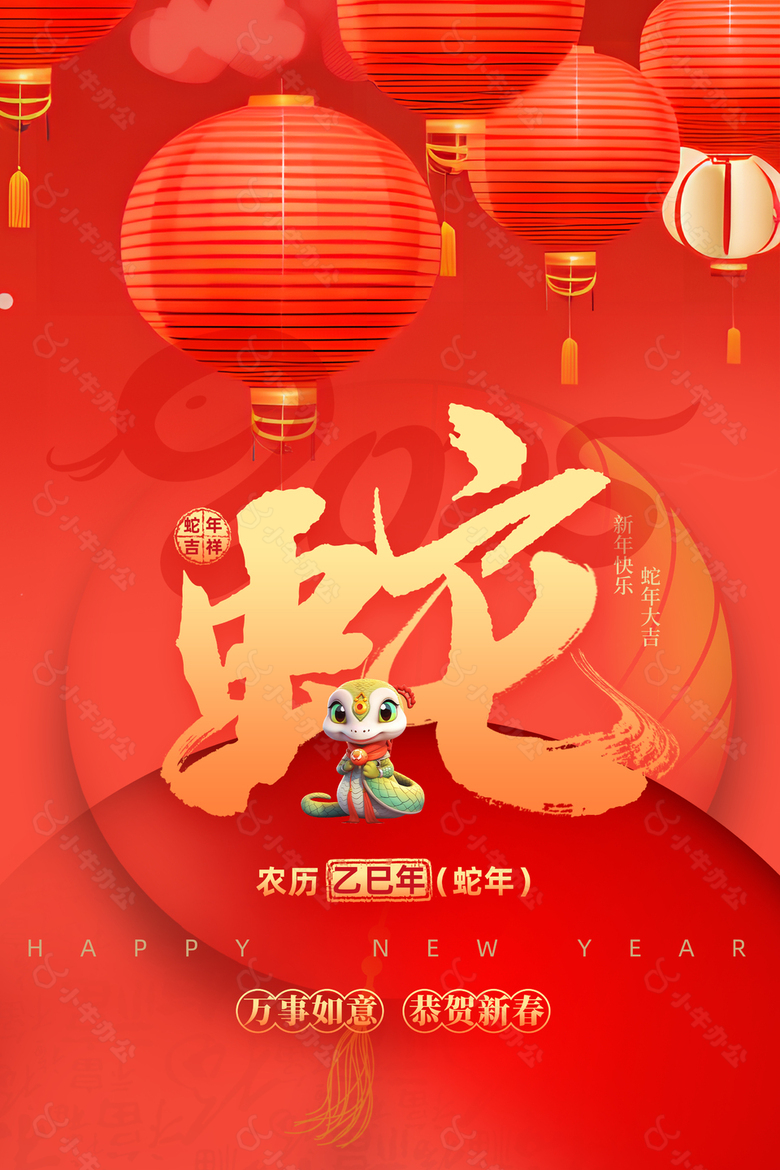 新年快乐蛇年大吉2025红色海报