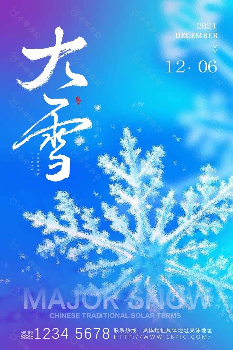 清冷雅致蓝色背景传统大雪节气海报