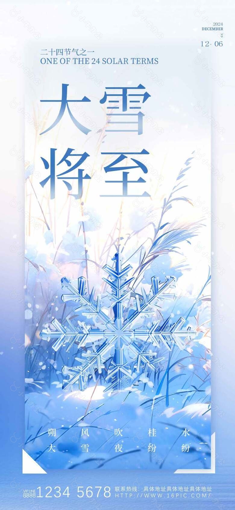 唯美冷色调简单二十四节气大雪海报