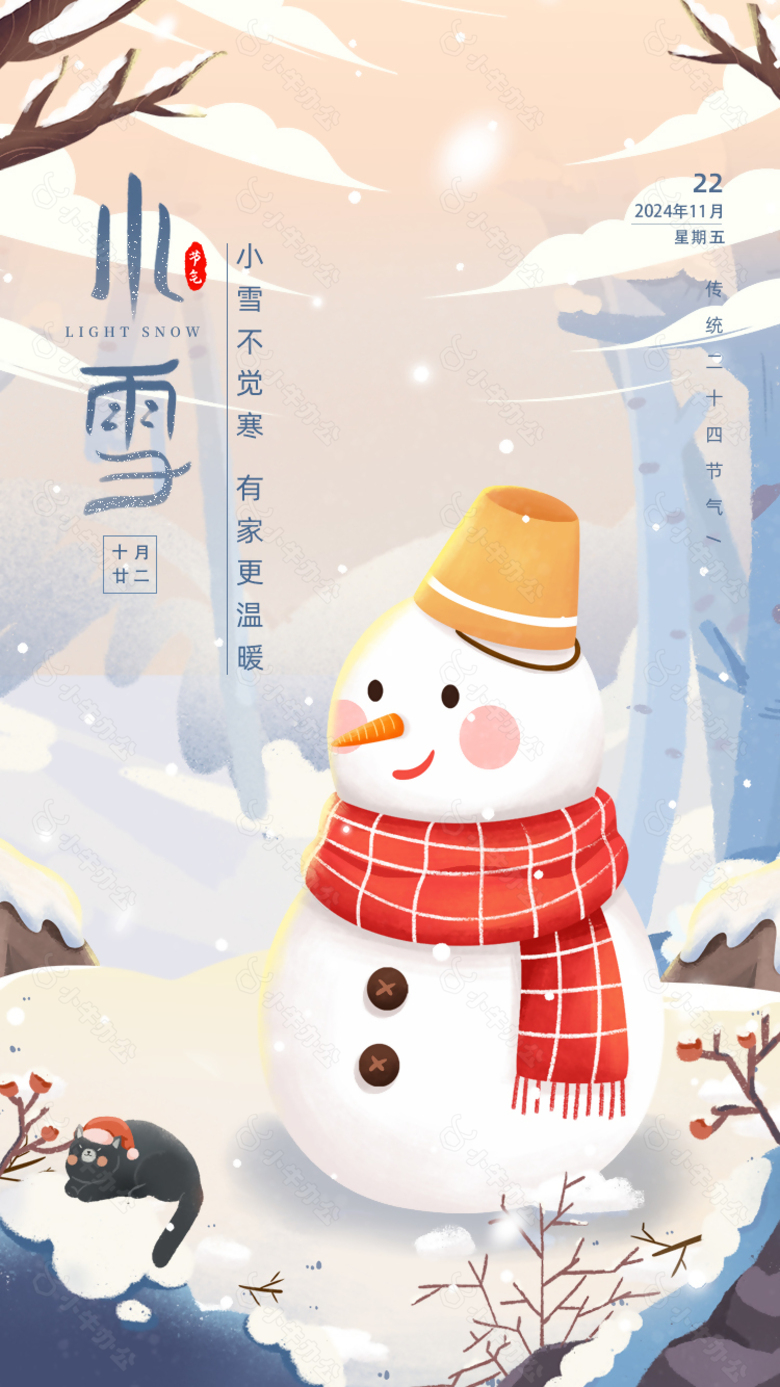 小雪不觉寒创意手绘雪人插画海报