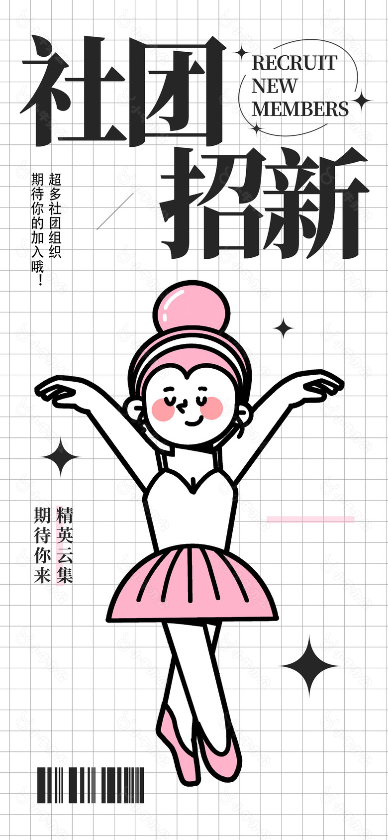 跳舞的女孩人物插画社团招新长图素材下载