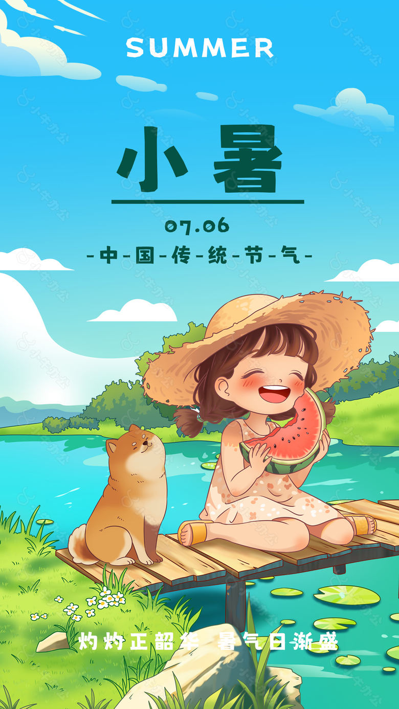 小暑传统节气夏季手绘宣传海报