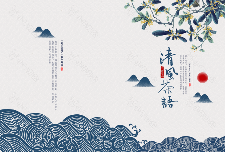 简洁高级古典中国风清风茶语画册封面