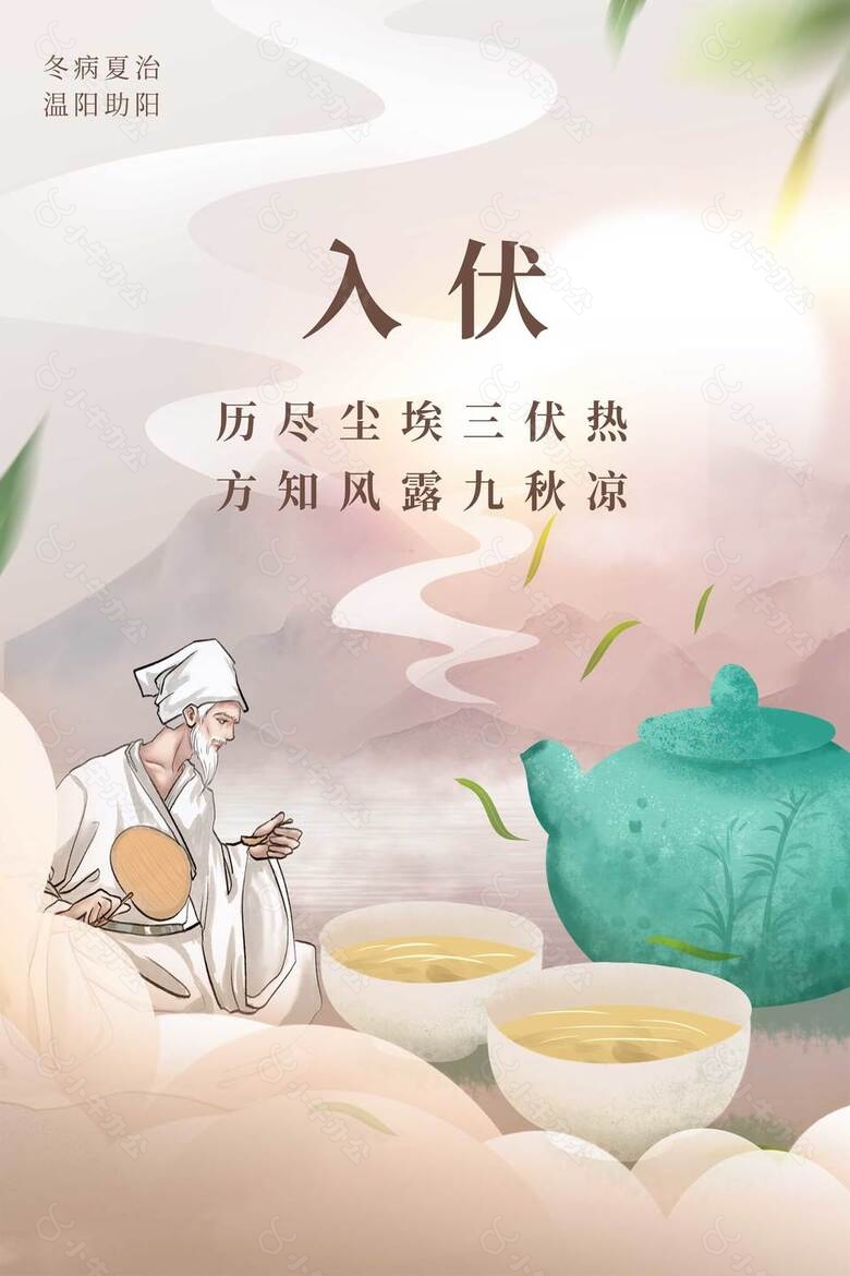 历经尘埃三伏热茶叶飘香主kv海报