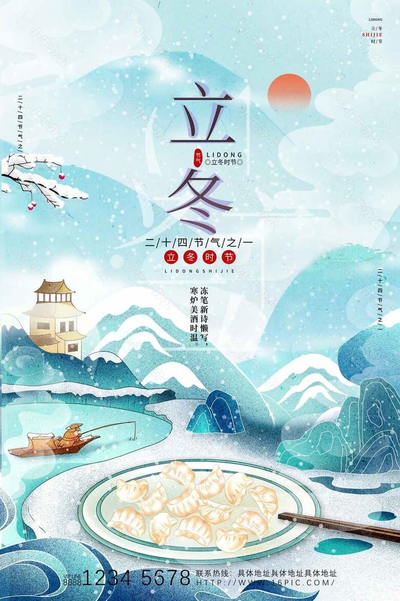 温暖清新蓝色背景传统立冬节气海报