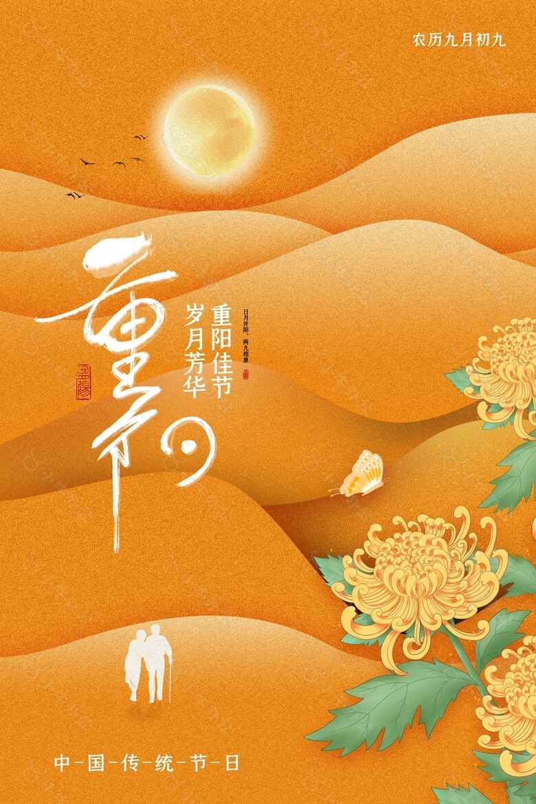 静谧安宁萧瑟秋景重阳节海报