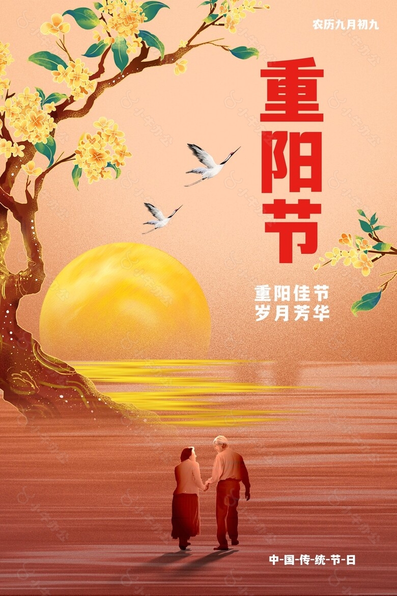 唯美浪漫秋桂飘香重阳节海报