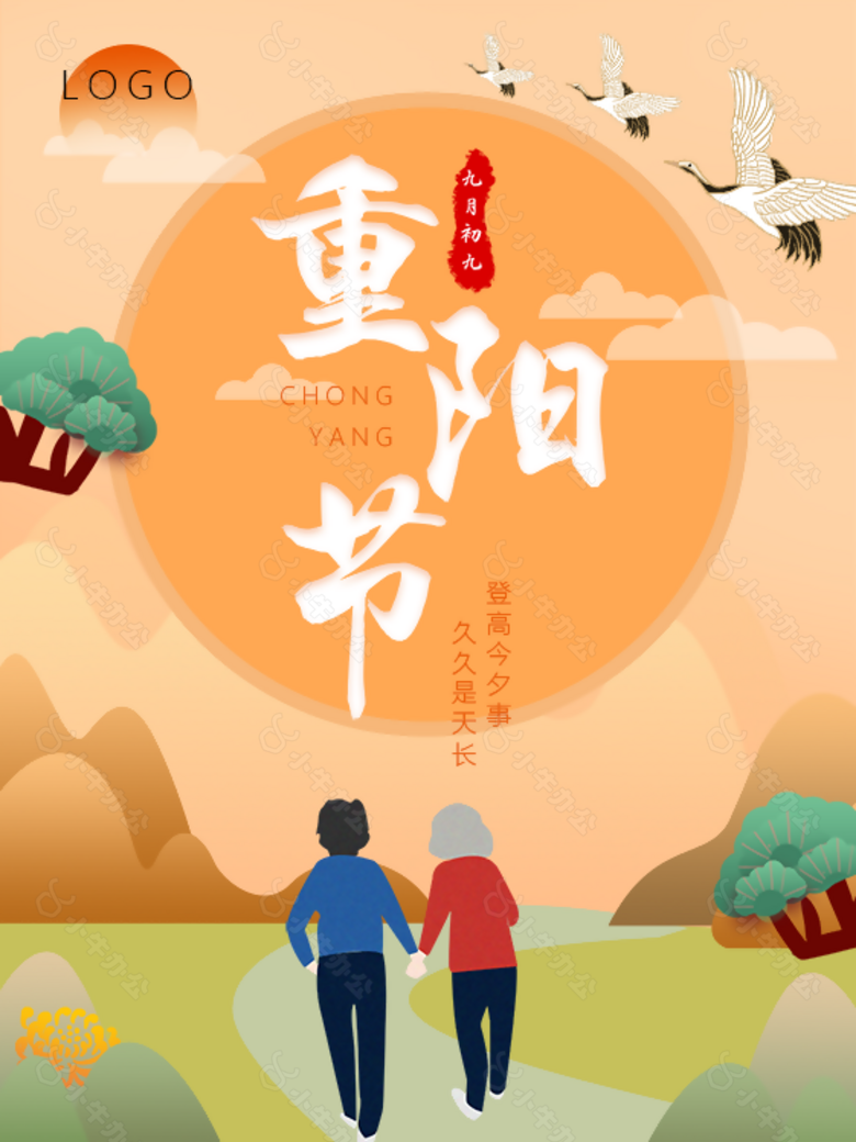 创意九九重阳节海报