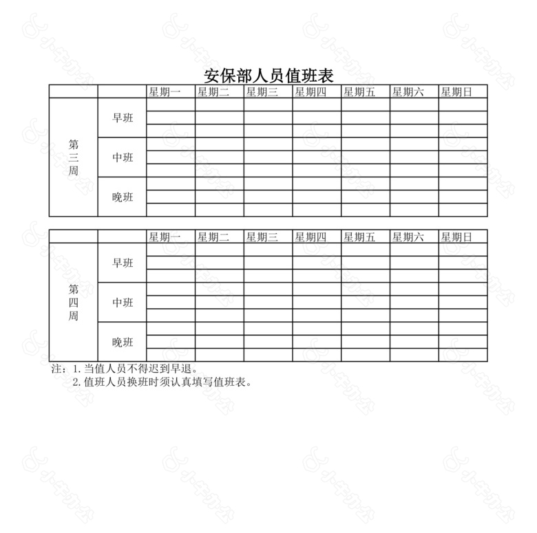 三班倒周排班表no.2