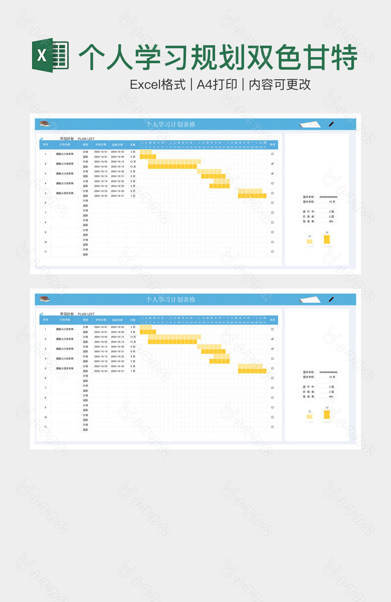 个人学习规划双色甘特图