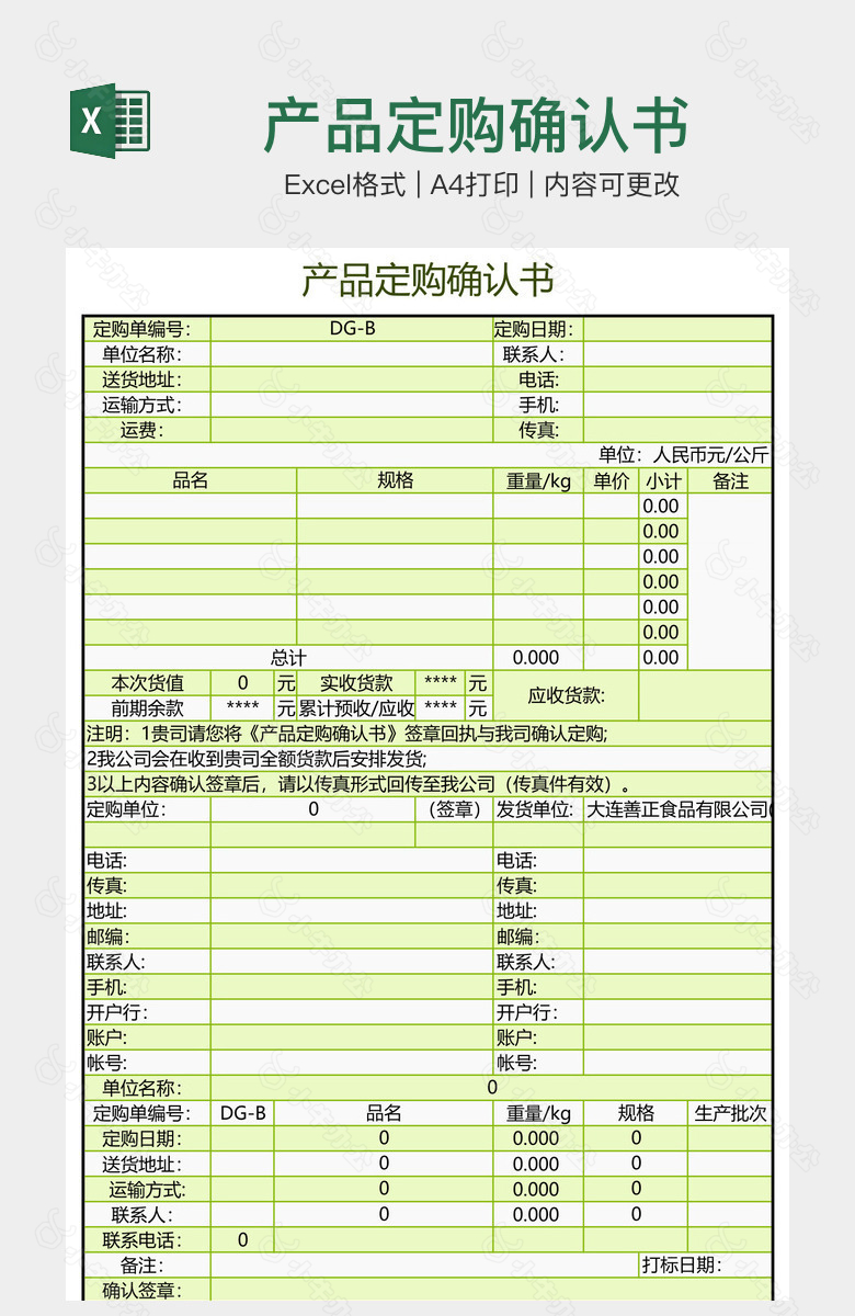 产品定购确认书