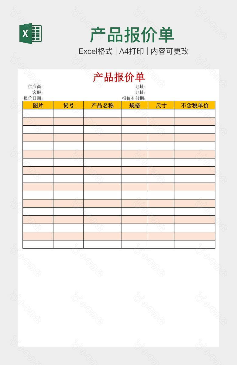 产品报价单