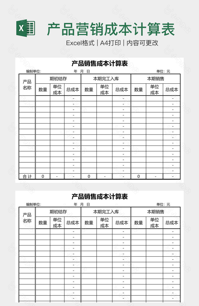 产品营销成本计算表