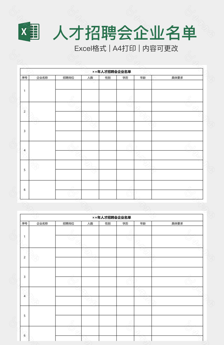 人才招聘会企业名单