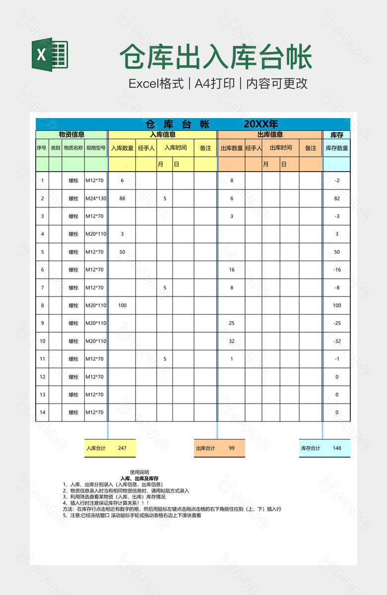 仓库出入库台帐