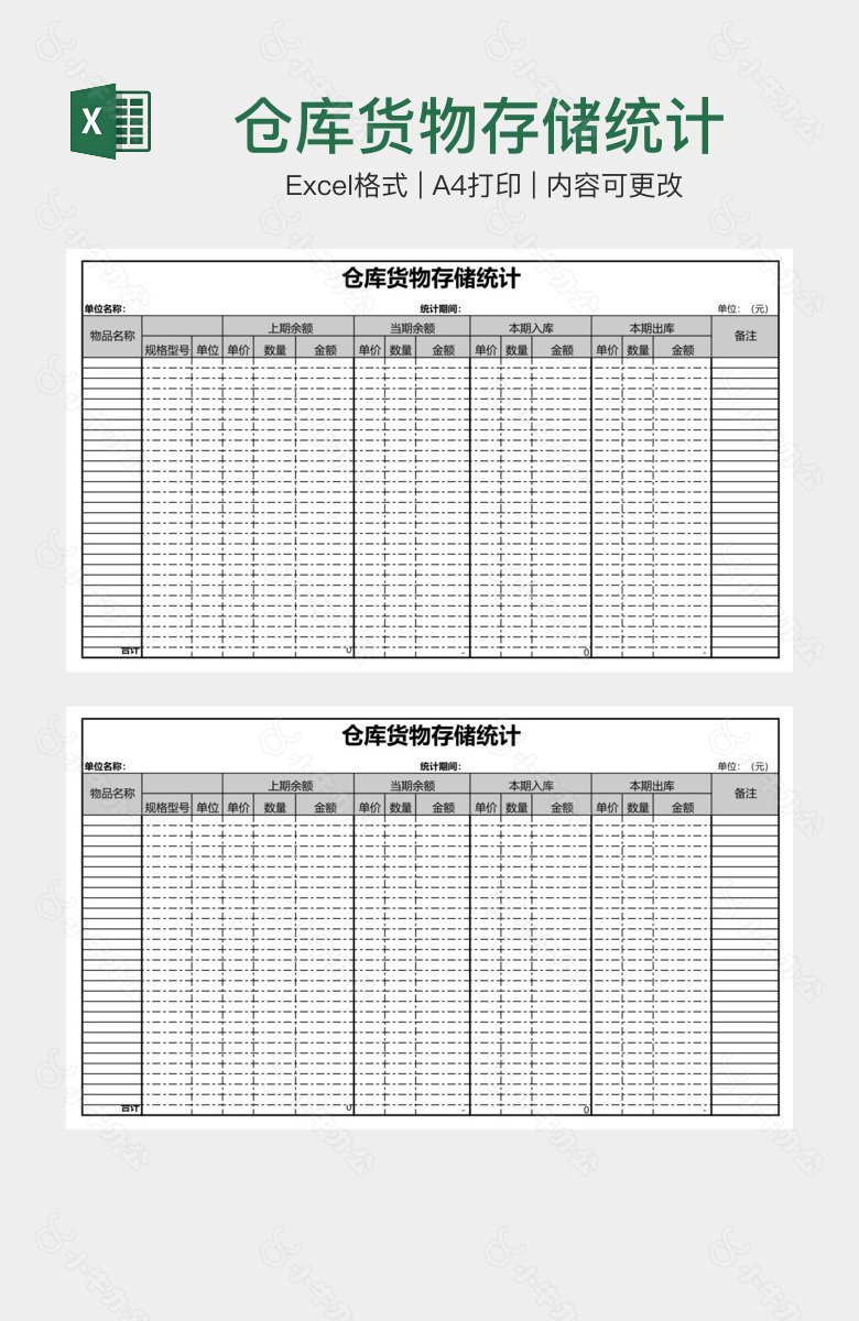 仓库货物存储统计