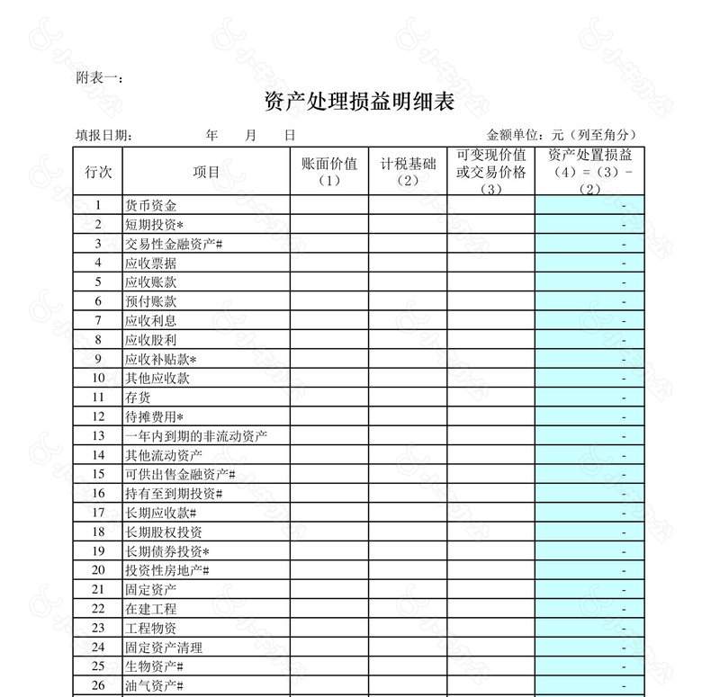 企业清算所得税申报表no.2