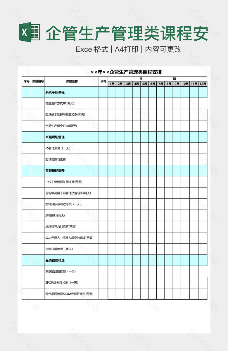 企管生产管理类课程安排