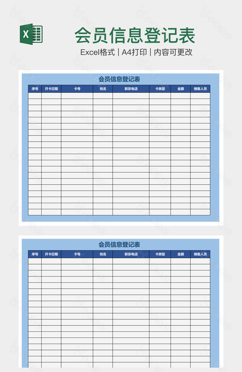 会员信息登记表