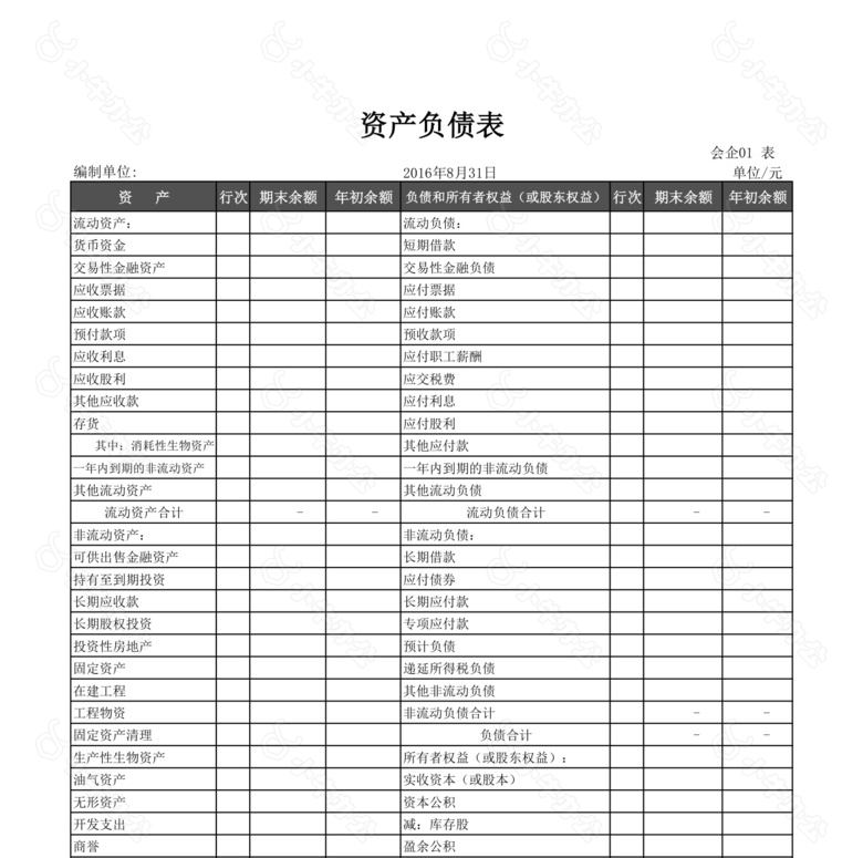 会计报表全套自动计算no.2