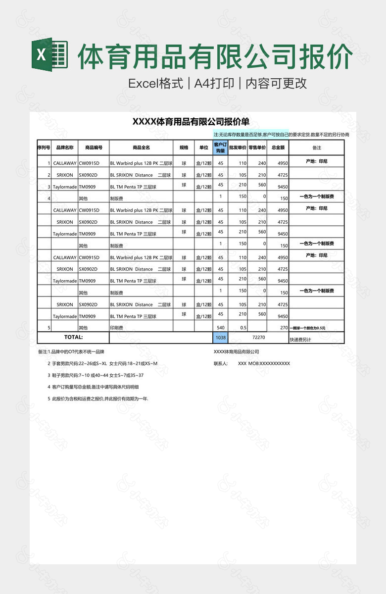 体育用品有限公司报价单