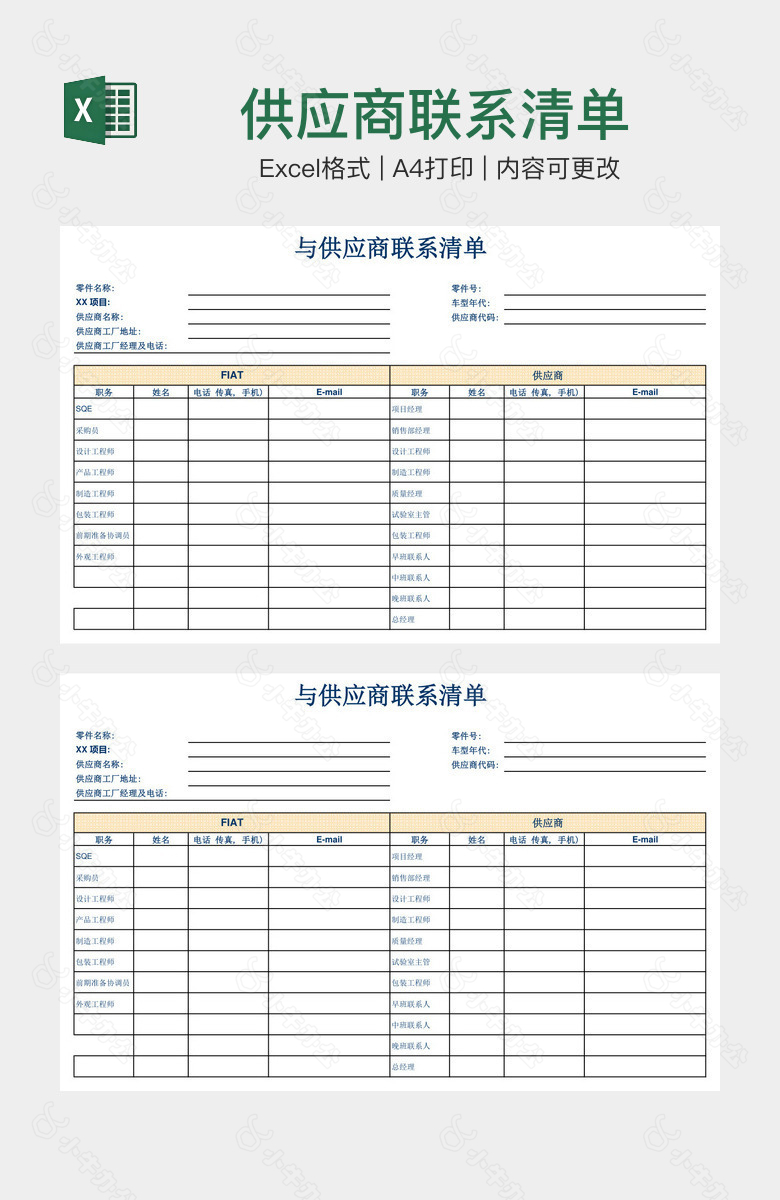 供应商联系清单