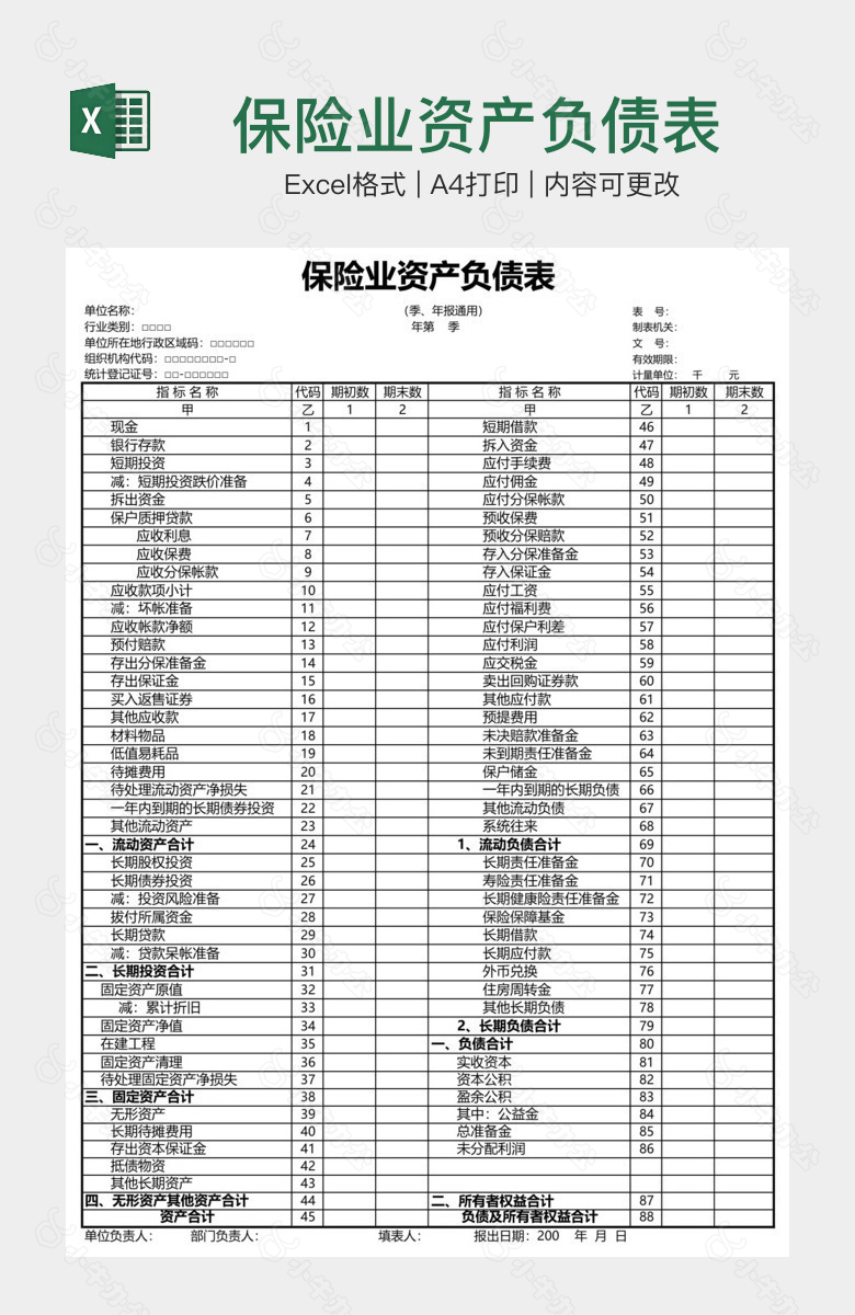 保险业资产负债表