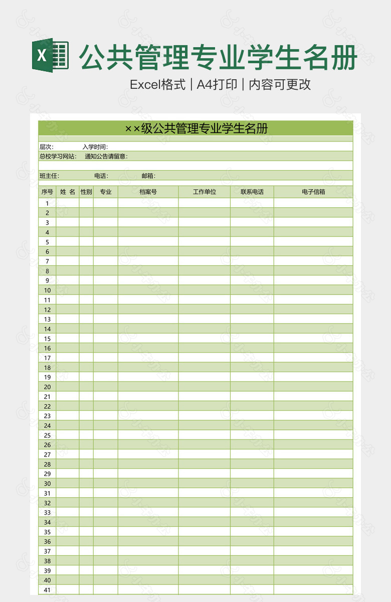 公共管理专业学生名册