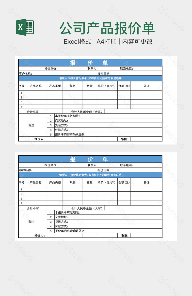 公司产品报价单