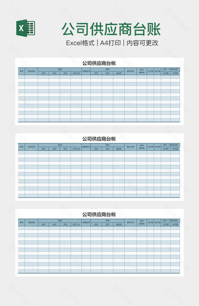 公司供应商台账