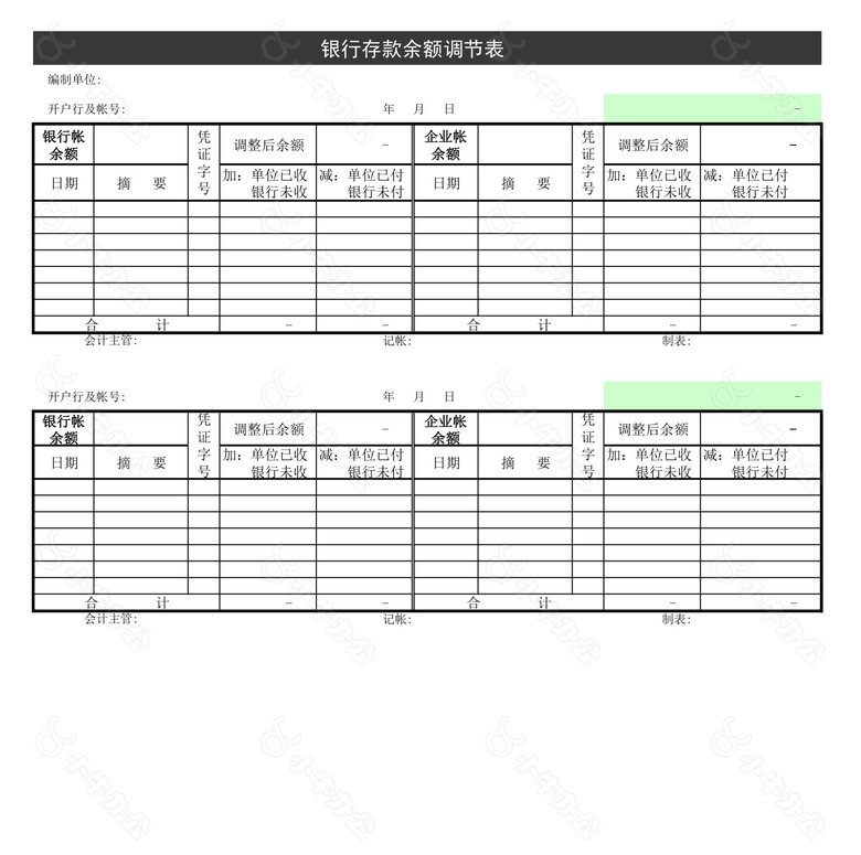 公司对账汇总表no.2