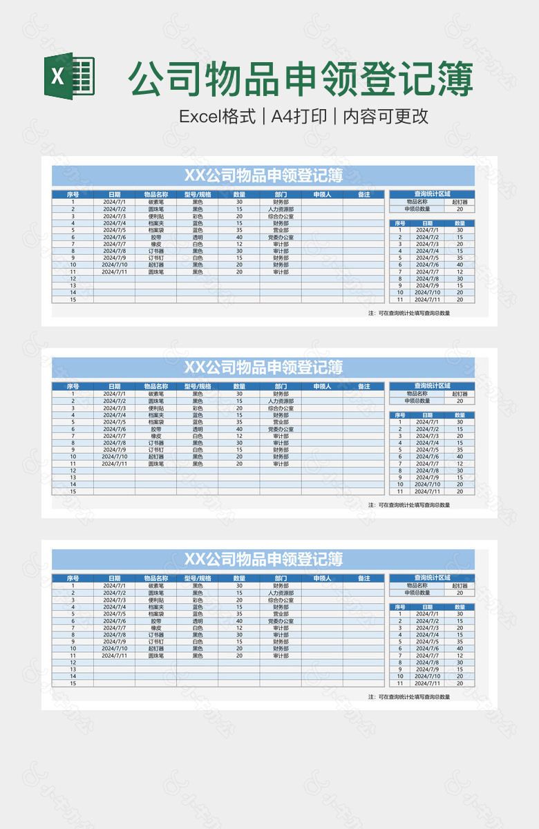 公司物品申领登记簿