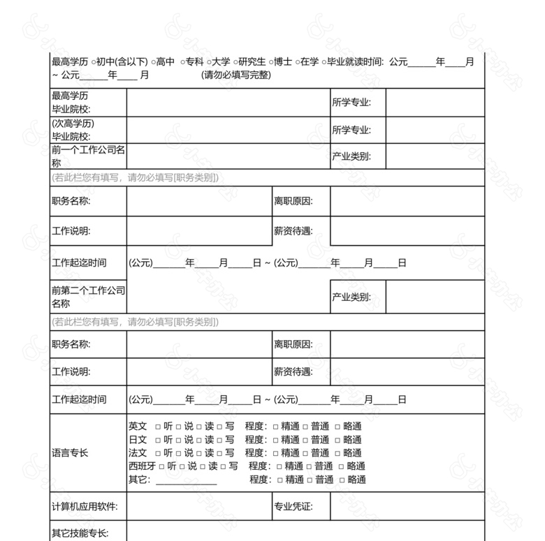 公司职工信息登记表no.2