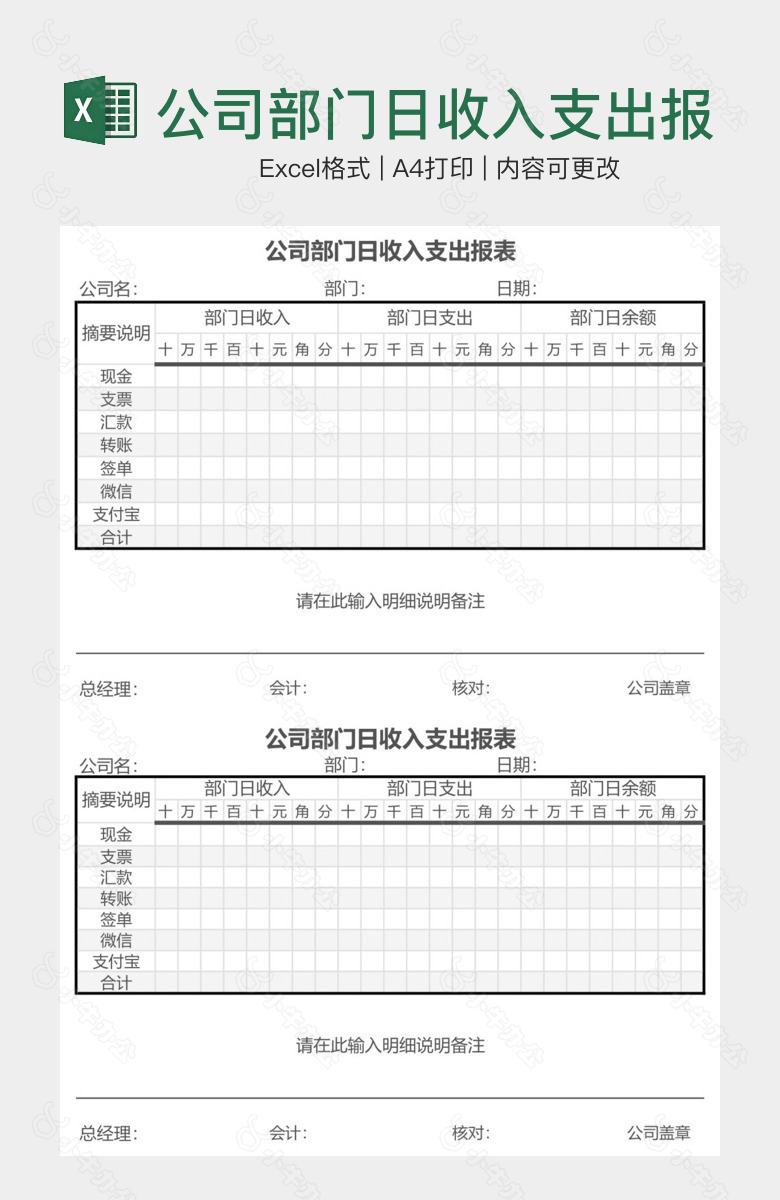 公司部门日收入支出报表